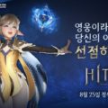Nexon announces launch of HIT2 on August 25th