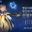 Nexon announces launch of HIT2 on August 25th